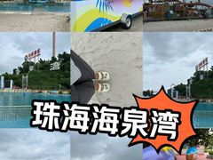-珠海海泉湾神秘岛亲子乐园