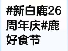 -新白鹿餐厅(城西银泰城店)