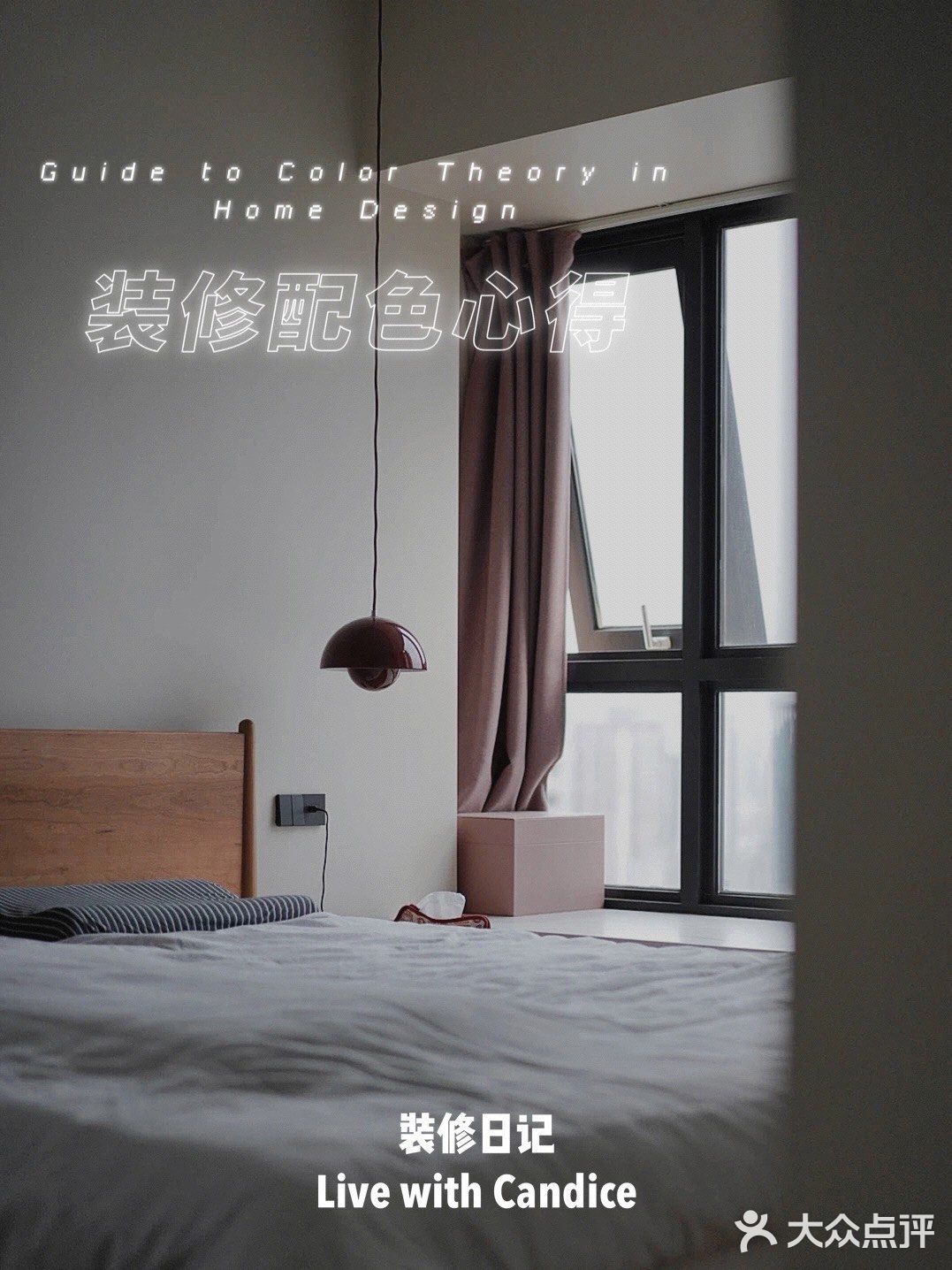 120平新家装修 | 配色经验大公开