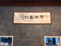 大堂-勤德兴(湖滨路店)