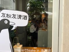 门面-漆黑觉米粉(三里屯店)