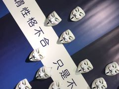 -深圳失恋博物馆再见前任(汇商名苑店)