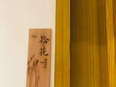 -有茶空间(万科金色半山店)