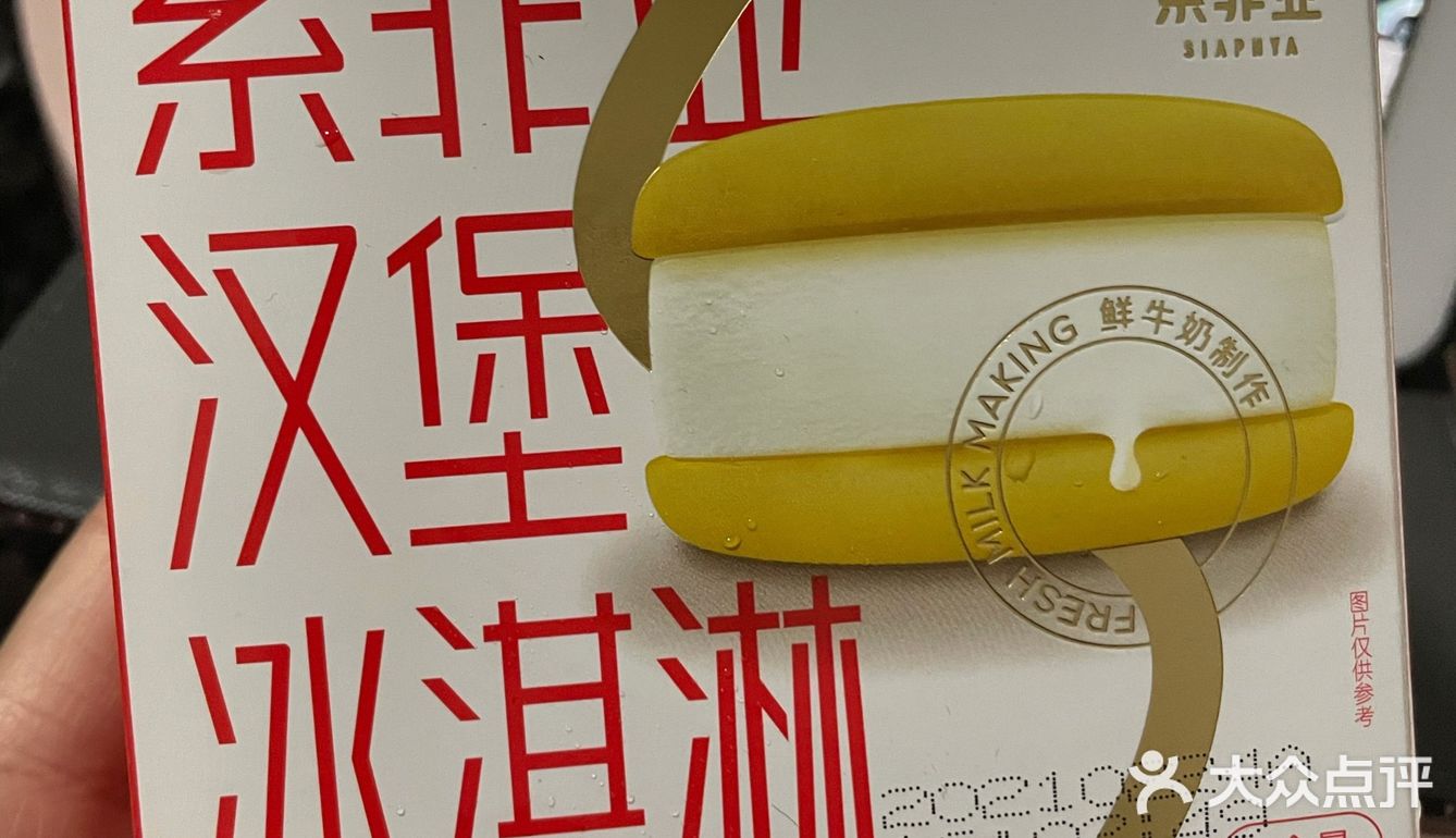 夏日雪糕大比拼