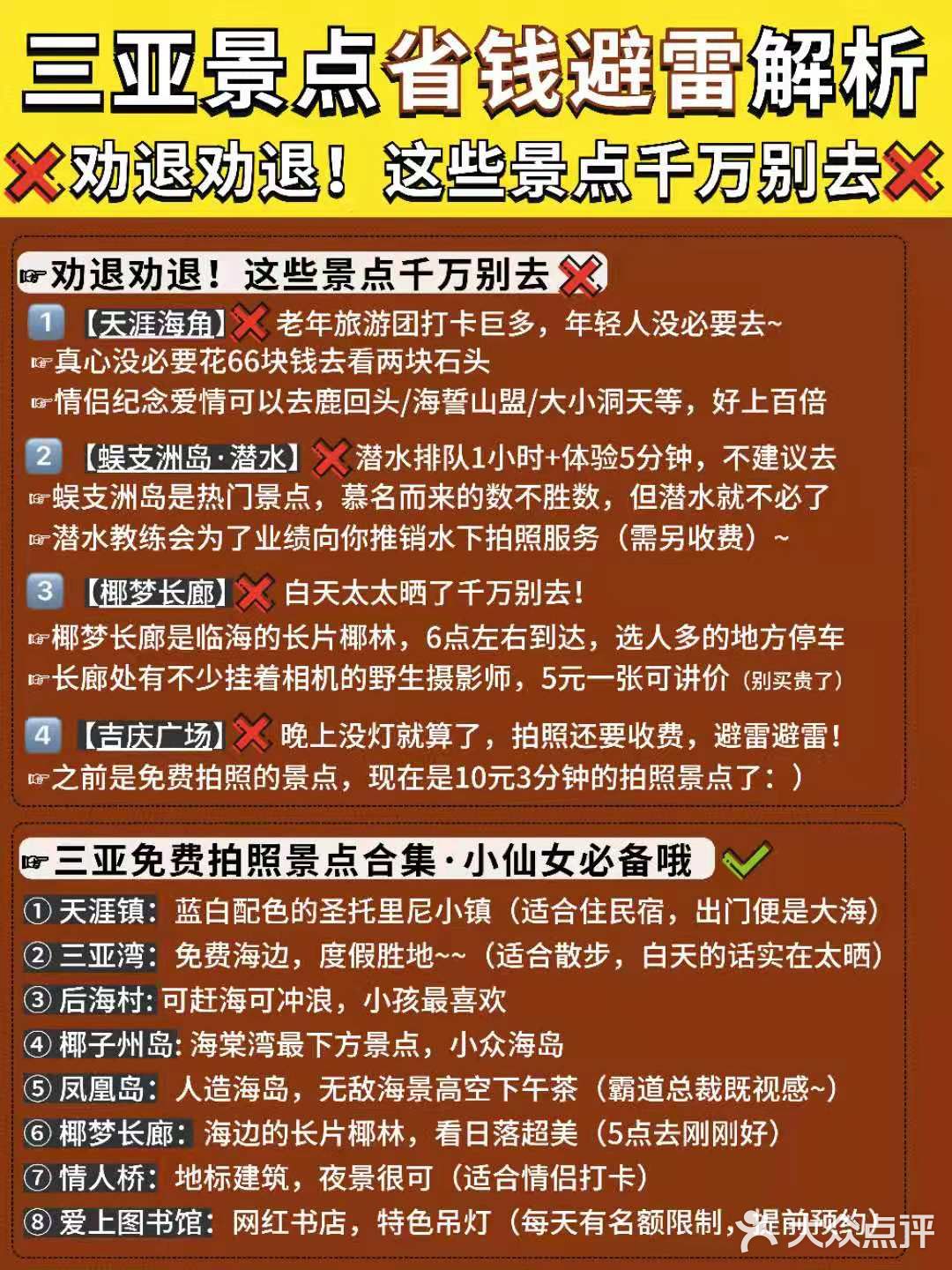 希望能帮你避开99%的雷，换一个完美三亚之旅