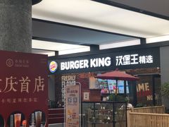门面-汉堡王(SKLP店)