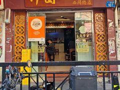 -竹园竹升面(西关总店)