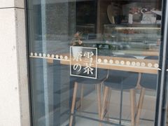 门面-奈雪的茶(杭州万象城PRO店)
