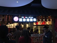 -沼津港渔市(宏伊国际广场店)