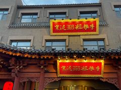 -紫泥369粗粮季(鼓楼店)