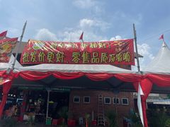 -SS2 榴梿鲜生
