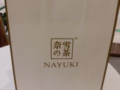 -奈雪的茶(石家庄万象城店)