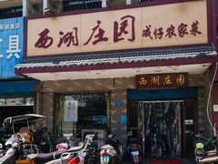 门面-莫山小馆(大石桥店)