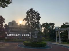 -文华公园(禅城区)
