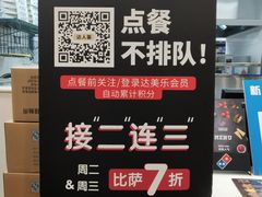 -达美乐比萨(慧忠路店)