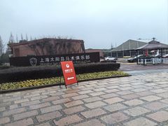 -太阳岛度假酒店