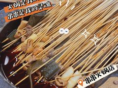 -冒椒火辣(太古里店)