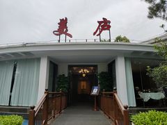 -美庐餐厅(中山陵店)