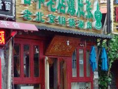 android_upload_pic-东兴顺爆肚张