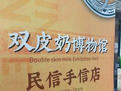 -民信老铺(华盖路店)