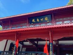 -堤角公园