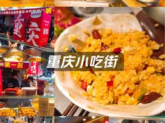 -丁家坡洋芋·观音桥好吃街A区(全国总店)