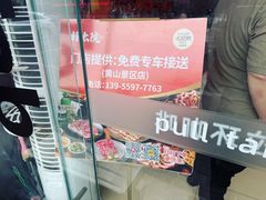 -高一点·徽味酥饼王·黄山烧饼