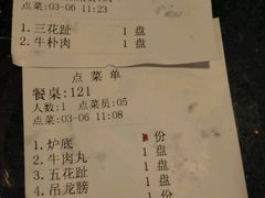 账单-八合里牛肉火锅(八合里总店)