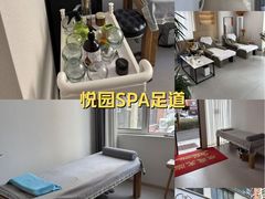 -悦园影院式·足道·养生spa