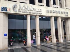 -美乐家健康生活馆(北京旗舰店)