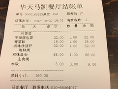 账单-马凯餐厅(长椿街店)