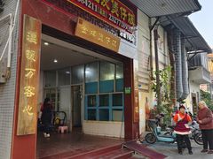 -红星光发煲仔饭(大石街店)