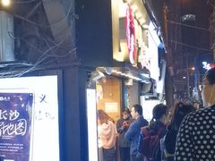 -盟重烧烤(东瓜山创始店)