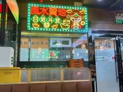 -松林烧烤·慧忠北里216小野串
