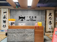 -一本柔道跆拳道馆(环球中心馆)