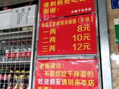 菜单-左撇子私房面