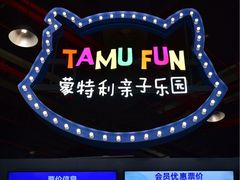 -蒙特利亲子乐园