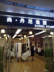 -尚·丹尼Hair