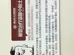 -佛山中大口腔医院·市二级口腔专科医院