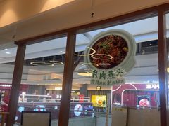 -唐食语粥(青山万达广场店)