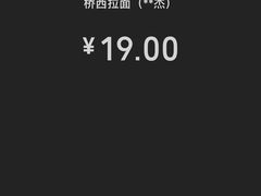 -桥西拉面
