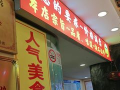 -金杨拉面王小吃面馆·牛三宝面·红烧牛肉粉