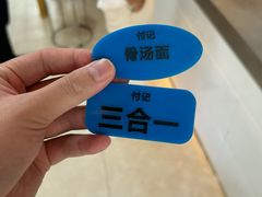 -付记鲜味鳝鱼面馆(松涛苑A区店)