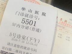 -复旦大学附属华山医院(总院)