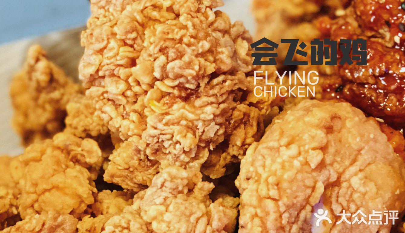 2020必吃榜｜会飞的鸡🐔