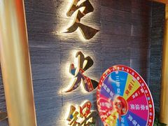 -欠火锅·水牛毛肚·团建聚餐·生日宴(何山路店)