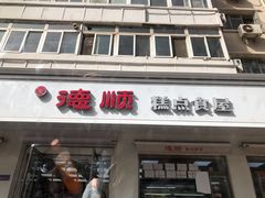 门面-爱德顺糕点食屋(利民道店)