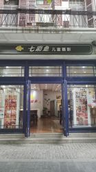 点击看大图 -七彩鱼儿童摄影(江汉路店)