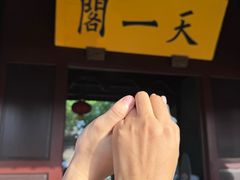 -天一阁博物院
