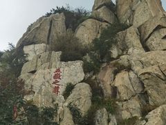 -泰山风景名胜区